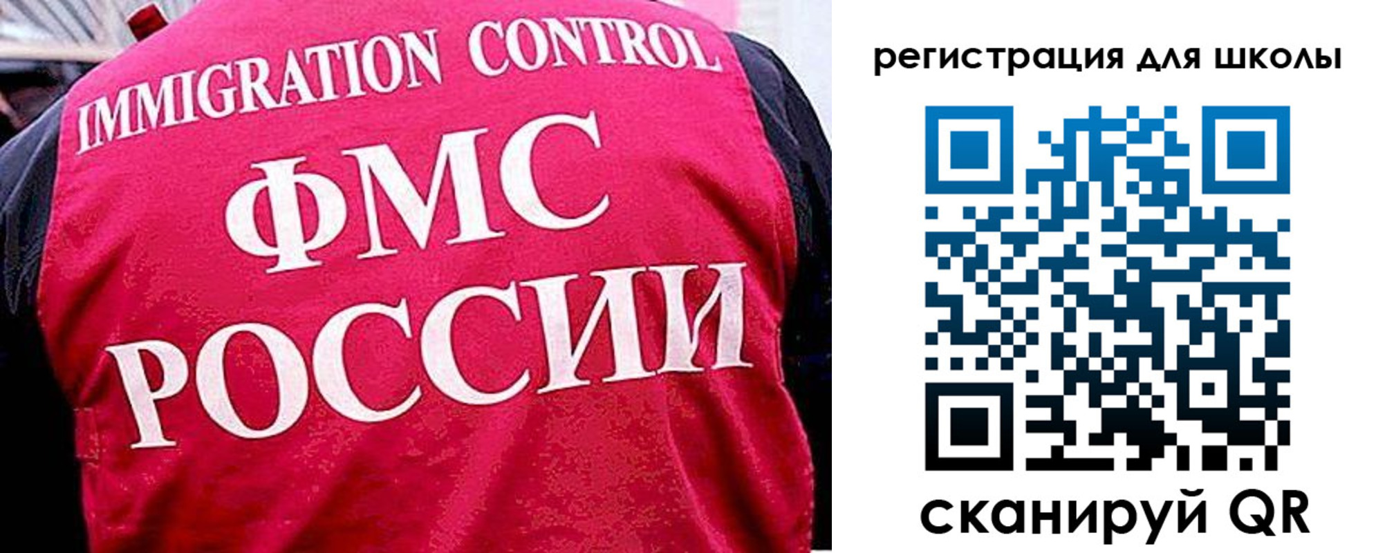 прописка для школы в Благовещенске