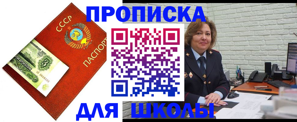 купить прописку в Благовещенске