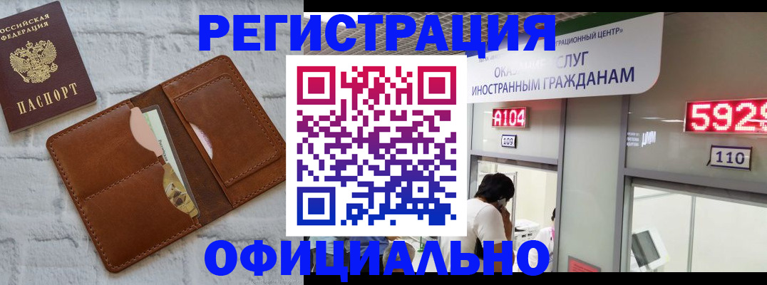 временная регистрация в квартире в Благовещенске