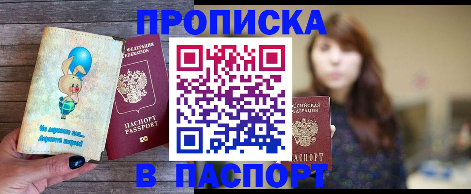 прописка для кредита в Благовещенске