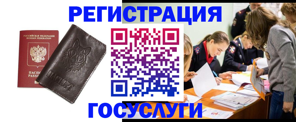 прописка законно в Благовещенске