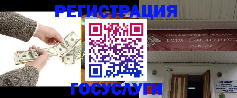 временная регистрация купить в Благовещенске