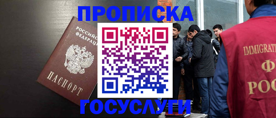 временная регистрация собственник в Благовещенске