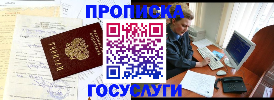 прописка поиск в Благовещенске